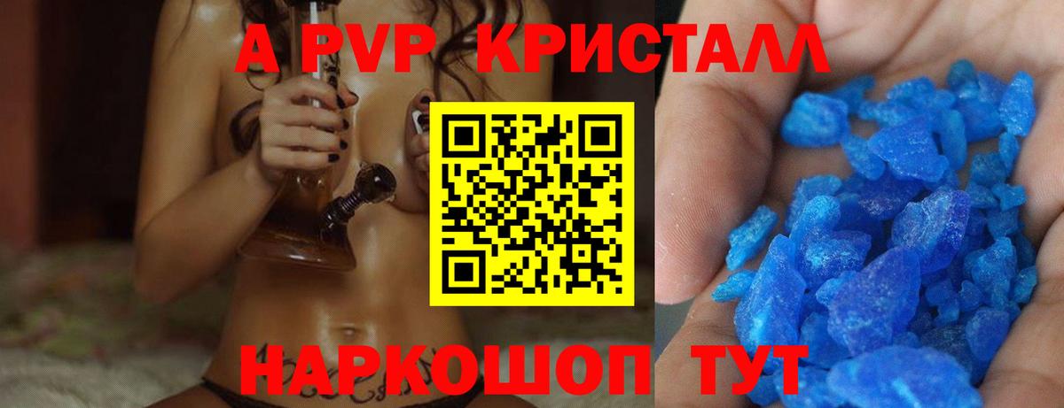 Альфа ПВП кристаллы  купить наркотик  Вход с VPN  Южно-Сахалинск  Alpha-PVP VHQ  APVP Crystall 