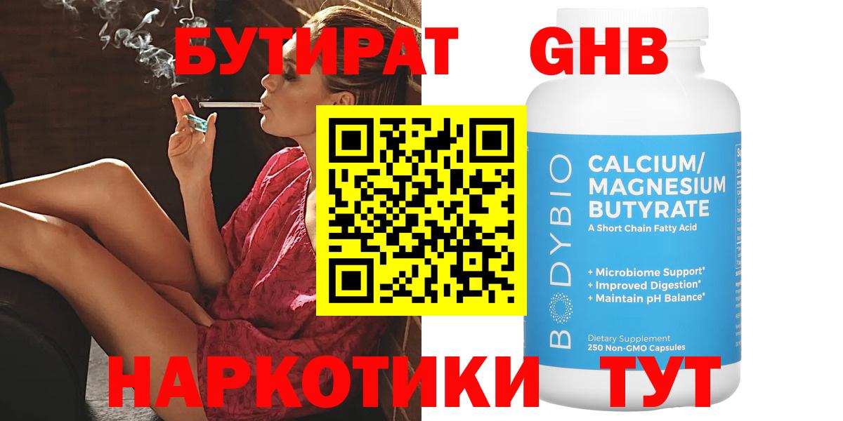 Бутират BDO 33% Южно-Сахалинск