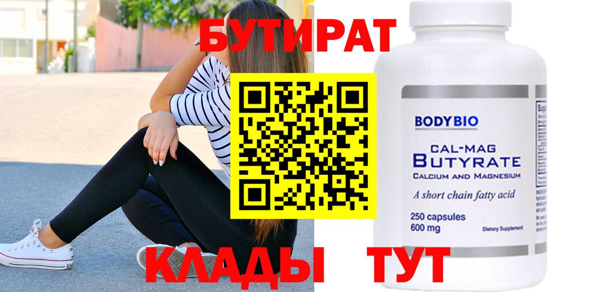 Южно-Сахалинск  БУТИРАТ жидкий экстази  Вход с VPN 