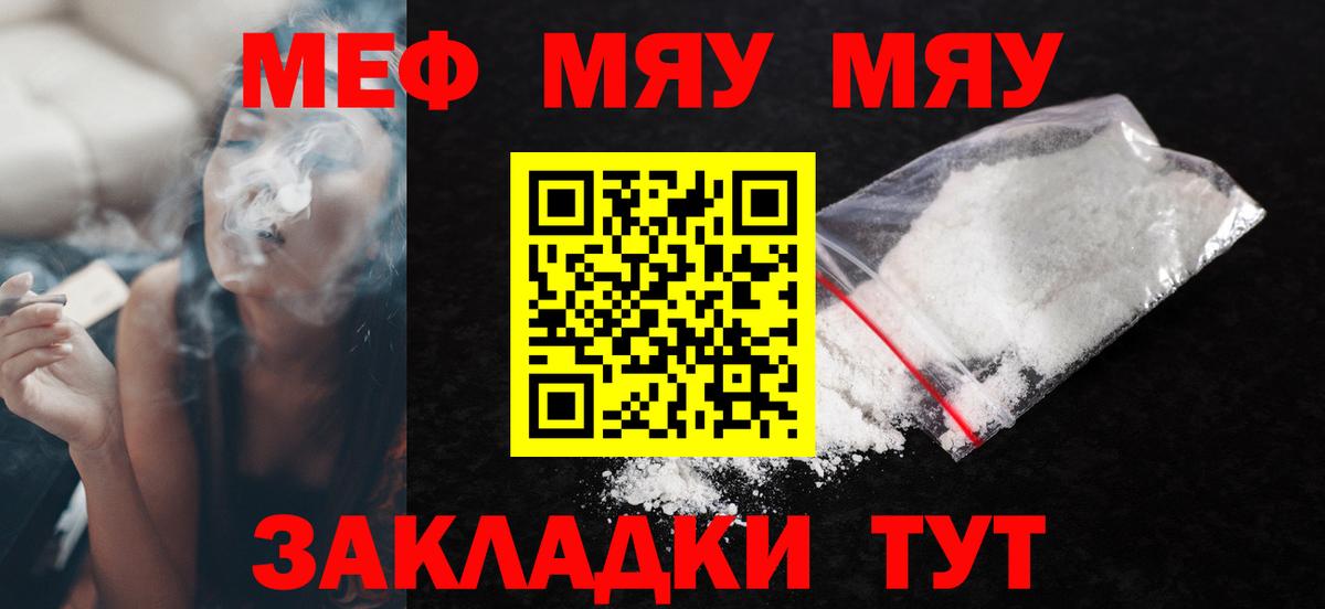 Мефедрон кристаллы Южно-Сахалинск