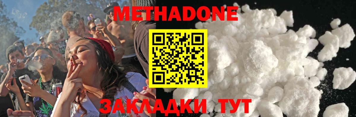 Южно-Сахалинск  Метадон VHQ  Вход с VPN 