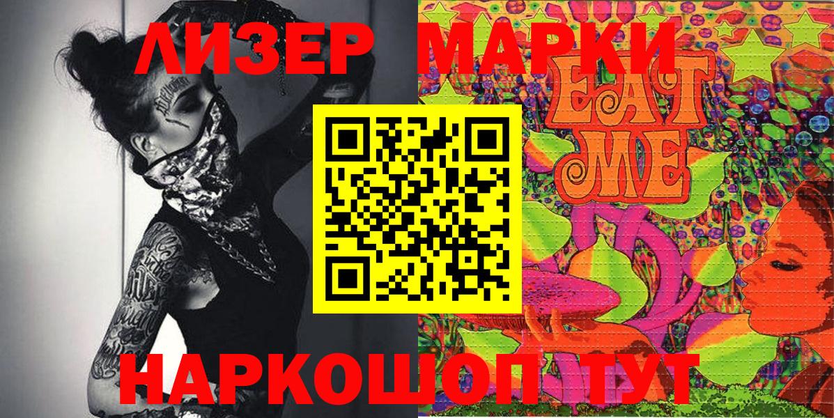 Марки 25I-NBOMe 1,8мг  Вход с VPN  Южно-Сахалинск 
