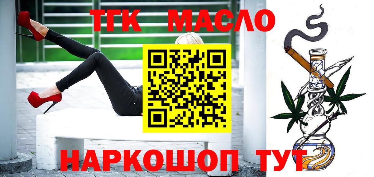 Дистиллят ТГК THC oil  ТГК вейп  Вход с VPN  Южно-Сахалинск 